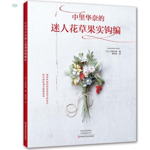 The charming flower and fruit crochet of Zhongli Huanai: Hand-knitted crochet book with 30 crocheted color combinations