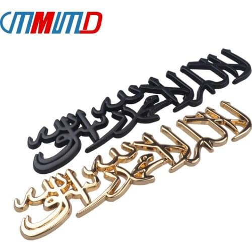 Car Styling 3D Metal Sticker Muslim Islamic Shahada Car Body Trunk Emblem Side Mark Decoration Sticker Motorcycle Accessories
