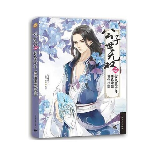 Chinese ancient Cartoon anime comic boy character modeling technique introduction to beautiful male drawing skills book