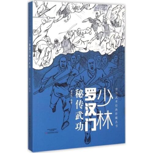 Shaolin luohanmen secret martial arts kung fu wu shu book in chinese