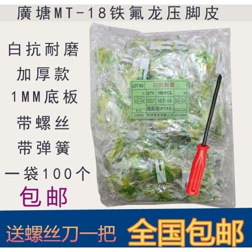 Flat car sewing machine MT-18 beef tendon plastic presser foot bottom plate leather