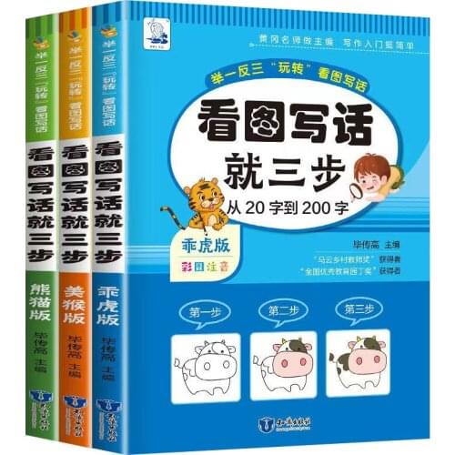 3 Books/Set First Second Grade Chinese Languag See Pictures Write Words Synchronous Special Training Daily Composition Practice