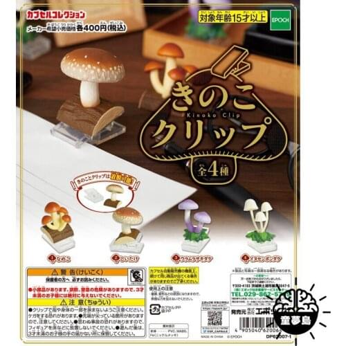 EPOCH Mushroom Gashapon Toys Capsule Toy Simulation Fungus Mushroom Clip Creative Office Folder Shiitake Mushroom Tea Tree Model
