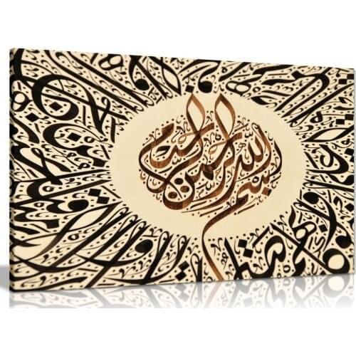 Beautiful Islamic Calligraphy Canvas Wall Art Picture Print On Canvas Oil Painting For Home Decor Drop shipping