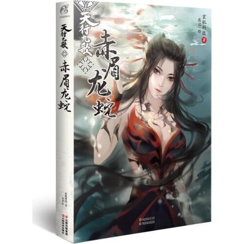 Comics, Comics, Picture Books, Nine Songs of the Sky-Red Eyed Dragon and Snake Chinese Graphic Novels