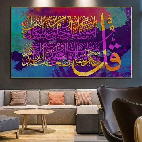 Islamic Wall Art Canvas Painting Allah Arabic Calligraphy Muslim Religious Poster and Prints Modern Colorful Art Picture Decor