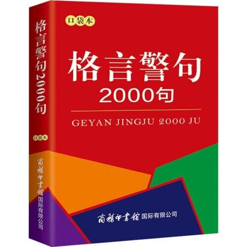 2000 Sentence Aphorism Pocket Book Famous Sayings of Chinese and Foreign Celebrities