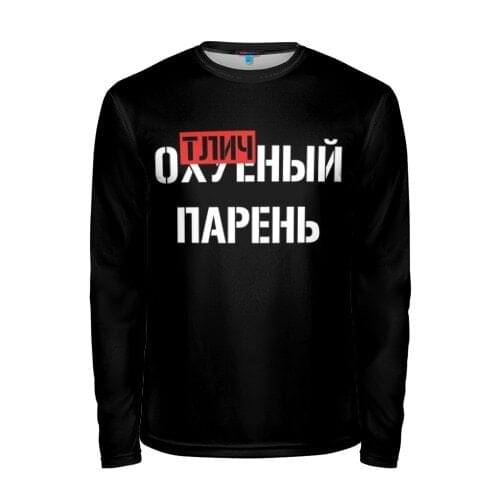 ВсеМайки Men's Long Sleeve T-Shirts