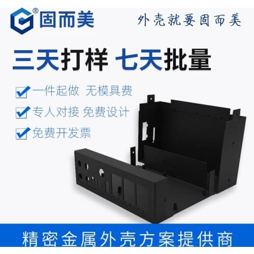 Metal shell custom processing all aluminum shell drawing proofing sheet metal shell electronic case protective shell