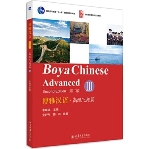 Boya Chinese Advanced Vol.3 Learning Chinese Textbook for University Long-Term Students