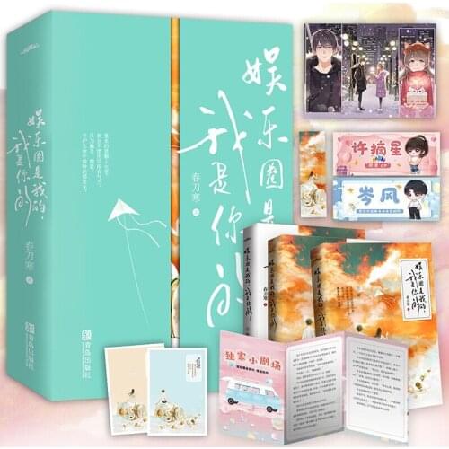 Genuine "Entertainment Is Mine, I Am Yours" A Total of Three Volumes Finished Physical Book Girl Sweet Love Story Rebirth Series