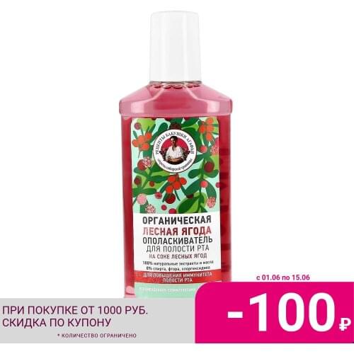 Рецепты бабушки Агафьи Mouthwash
