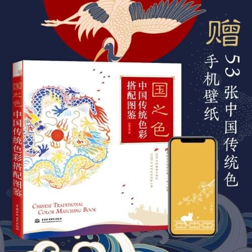 Chinese Traditional Color Matching Book Zero-based Color Matching Design Tutorial Books