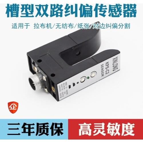 Slot kps-c2 rectifying sensor ps-c2 photoelectric edge detector zps-2b opposite edge U-type photoelectric switch eye