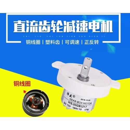 50GB3217 Mini DC gear reducer motor, 12V24V, microwave oven, display stand, solar energy, low speed DC reducer motor
