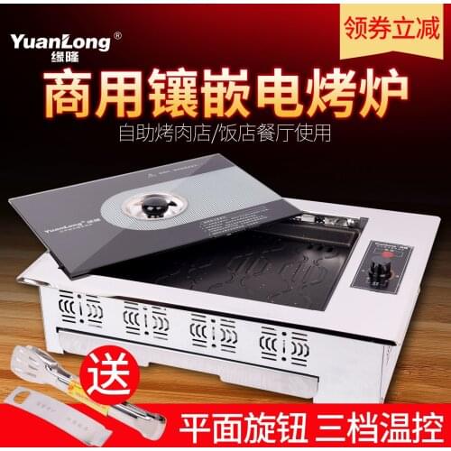 Commercial barbecue stove Korean smokeless electric oven cafeteria inlaid BBQ grill infrared energy saving stove radiant-cooker