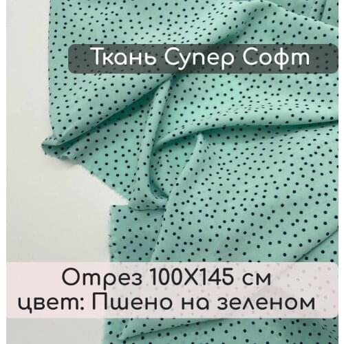 PRO100TKANI Fabrics For Clothing