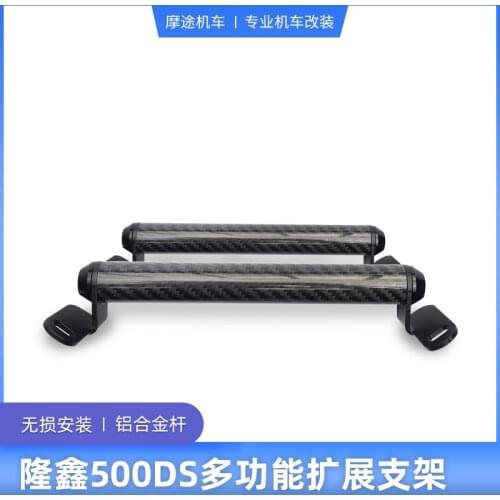 For Loncin Voge 500ds Special Navigation Bracket Refitted Front Cross Bar Extension Bracket Mobile Phone Bracket Carbon Fiber