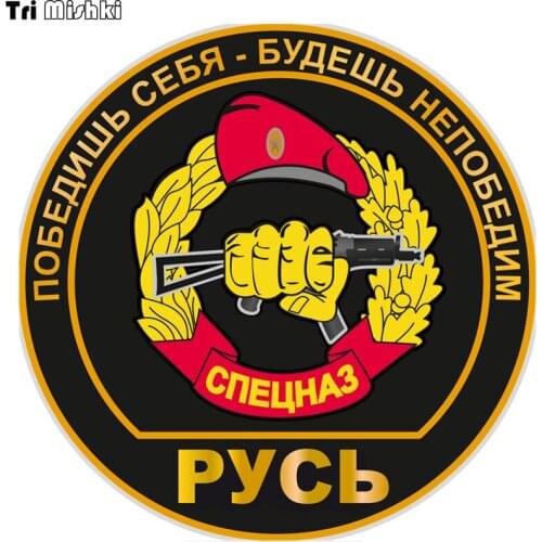 Tri Mishki WCS019 15x15cm You will win yourself, you will be invincible RUSSIA car sticker funny colorful car stickers