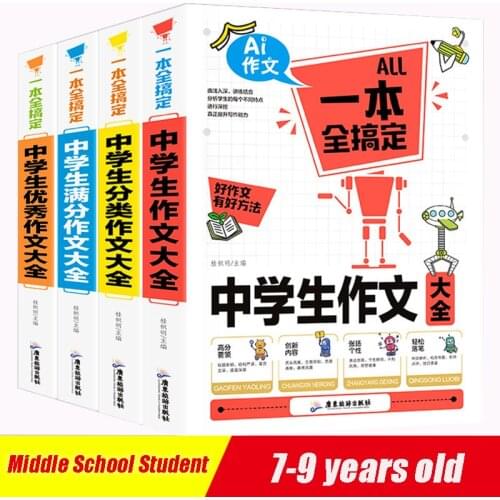 4 Books Composition Excellent Award-Winning Composition Education Genius Middle School Students Extracurricular Books New Livros