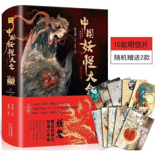 Shan hai jing Stories of Immortals Immortals, aliens, demons and monsters Painting Drawing Art Book
