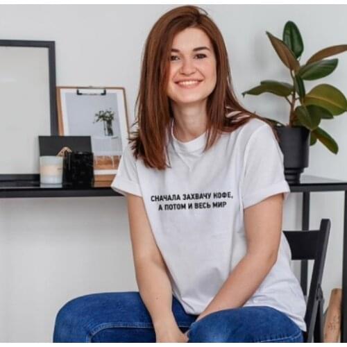Womens TShirt Summer Fashion Female Shirt Russian Letter Inscription First I Grab Coffee, and Then and The Whole World Top Tees