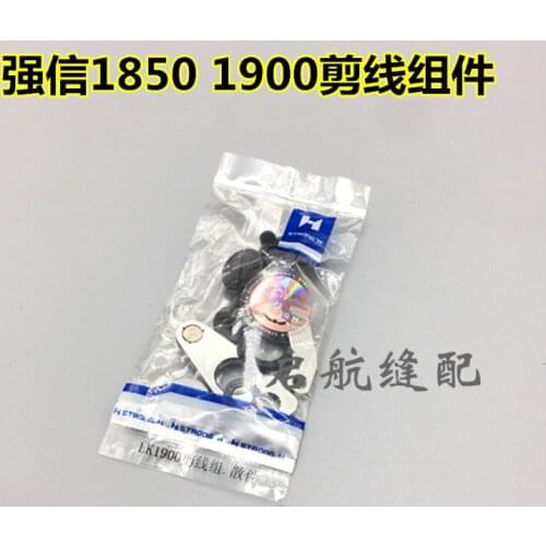 1850/1900 knotting machine jujube machine bottom shear moving fixed knife thread trimming connecting rod screw strong letter