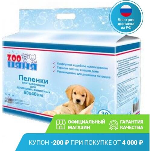Zoo-Няня Diapers And Pampers For Animals