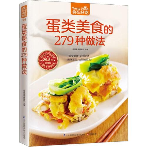 279 Practices of Egg Food Cooking Book Children Nutrition Recipe Book Tasty Food Home Cookbook