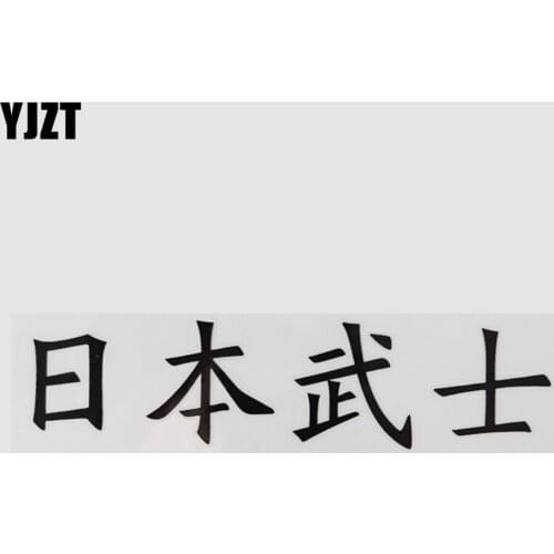 YJZT 16.4CM*4CM Japanese Samurai Kanji Vinyl And Humorous Words Car Sticker 13D-0327