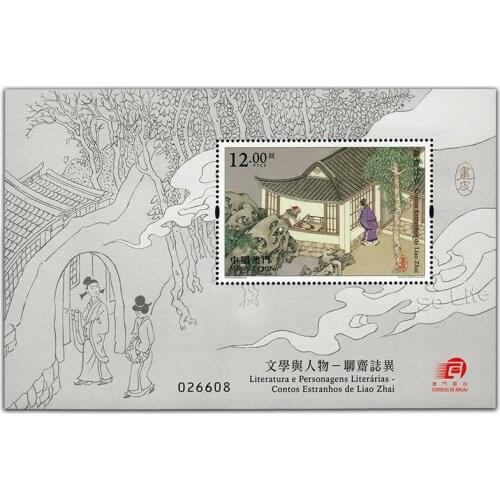 2016 , Strange Stories from a Chinese Studio , Miniature sheet . China Macao Post Stamps , Philately , Postage , Collection