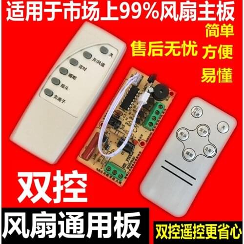 Electric fan remote control conversion board Universal circuit board controller Floor wall fan computer version accessories