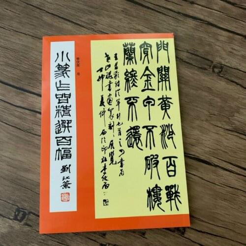 Collection of Xiaozhuan calligraphy works Brush Writting Copybook