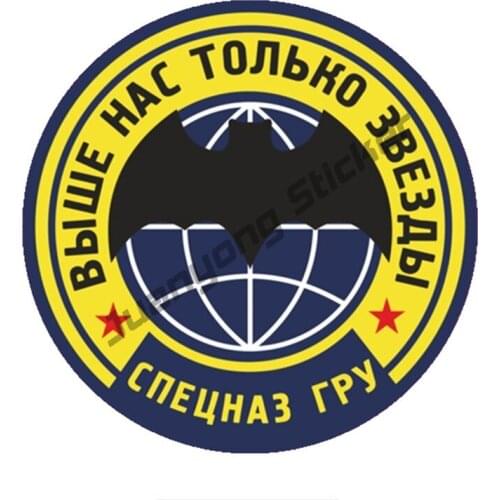 Special Forces GRU Creativity Classic Design Window Trunk Car Sticker Coloful Decals Motorcycle Accessories Sticker PVC12x12cm