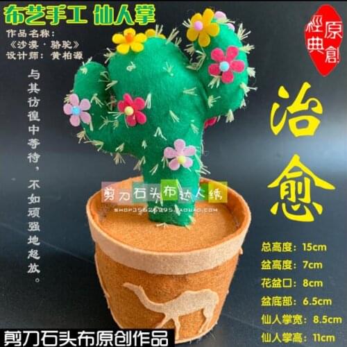 Potted Cactus Plants Fabric Felt kit Non-woven cloth Craft DIY Sewing set Felt Handwork Material DIY needlework supplies