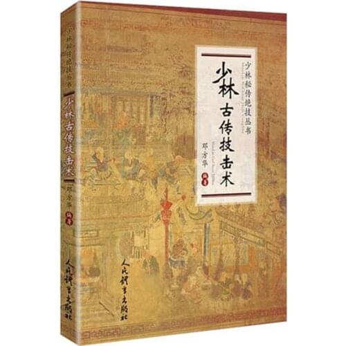 Shao Lin Yi Jin Jing Gu Zhuan Mi Gong Ba Duan Jin martial arts kung Fu book in chinese