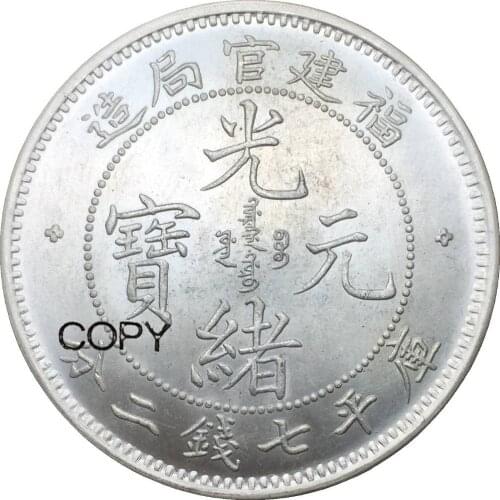 Chian 1902 Fukien Province 7 Mace 2 Candareens 90% Silver Copy coin