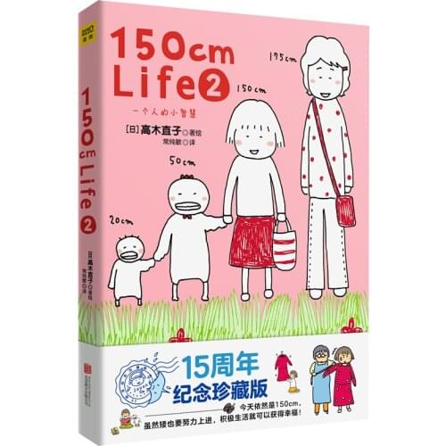 150cm Life 2 15th Anniversary Collectors Edition Tips for young girls in life Little girl secretly dressing up Youth Comic Book