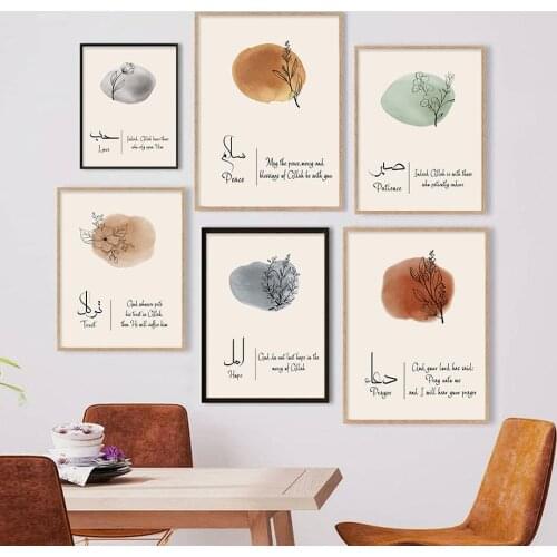Islamic Tawakkul Sabr Shukr Amal Dua Abstract Leaf Muslim Posters Canvas Painting Wall Art Print Picture Living Room Home Decor