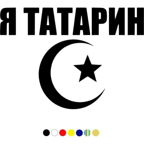 CS-1179#14*20cm I'm tatar funny car sticker vinyl decal silver/black for auto car stickers styling