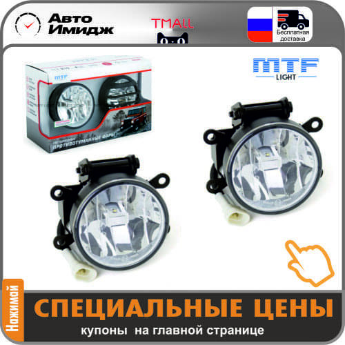 MTF Lamps For Cars
