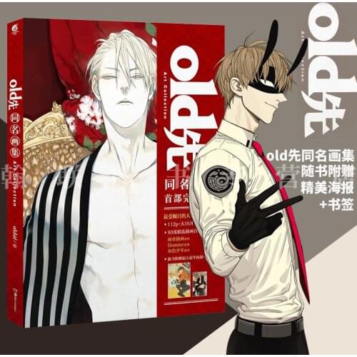 Old Xian Illustration Artwork Comic Cartoon Art Collection Book Painting Set Chinese Edition -40