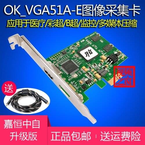 Jiaheng zhongzi OK_ Vga51a-e + HD acquisition card HDMI medical B-ultrasound workstation endoscope image