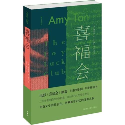 The Joy Luck Club by Amy Tan Simplified Chinese Version New York Times Bestselling Tale of Mothers and Daughters