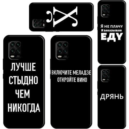 Funny Proverb Russian Phrase Quote Case For Xiaomi Mi 11 Lite Ultra 9T 10T Pro Mi Note 10 Lite POCO F3 M3 X3 Pro TPU Cover