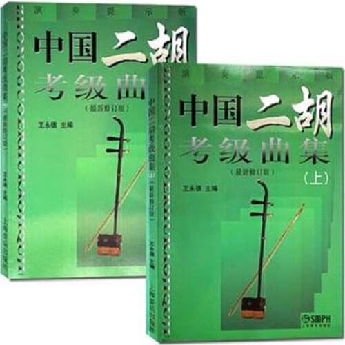 2 Pcs/set Erhu grading collection book