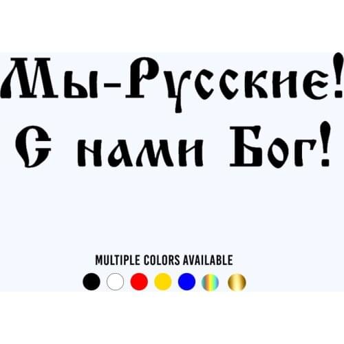 CK2870#24*8cm We are Russians! God with us! funny car sticker vinyl decal silver/black car auto stickers for car bumper window