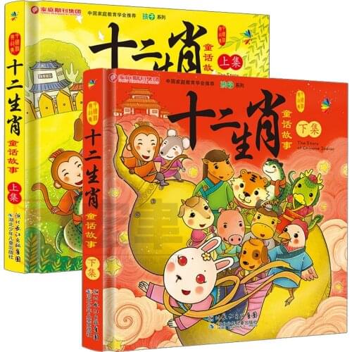 2pcs/set Zodiac fairy tale story book Chinese classic fairy tale picture book with pinyin children kids Baby bedtime story book