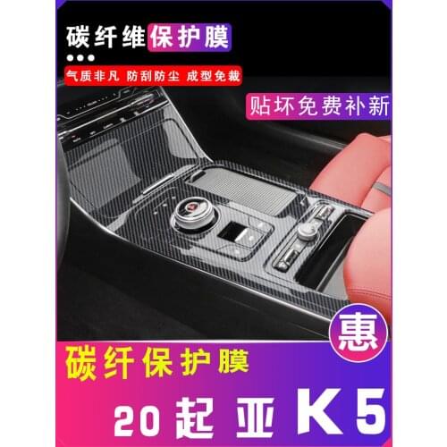 For KIA K5 2020 Central Control Film Gear Sticker Protective Film Interior Decoration