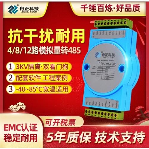 Analog quantity acquisition module 4 to 20ma to rs485modbus current and voltage input isolation daqm-4206